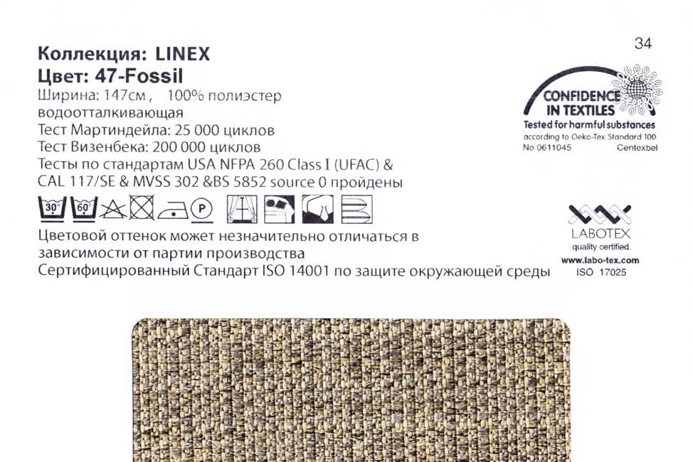 Linex 47 Fossil ткань Casablanca, Однотонная от магазина Ткани Мира ✅