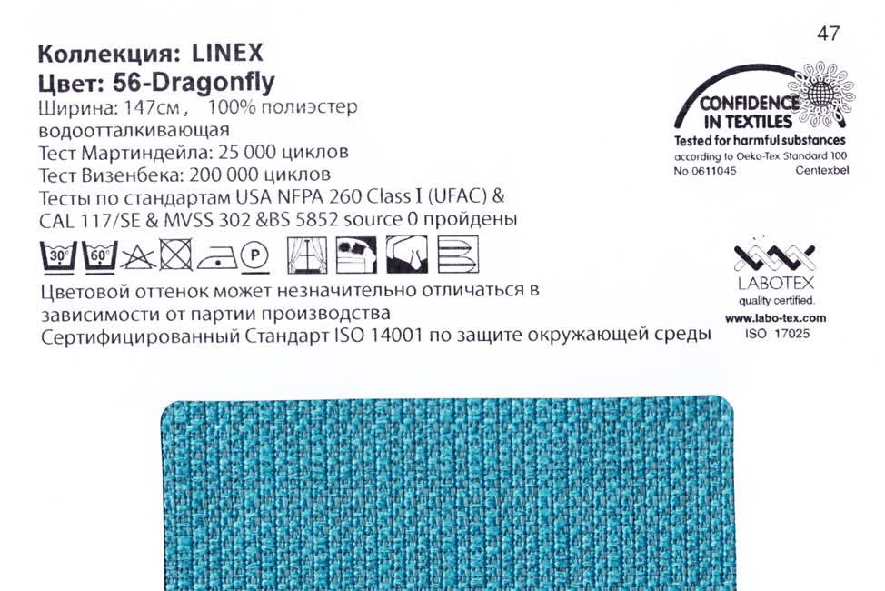 Linex 56 Dragonfly ткань Casablanca, Однотонная от магазина Ткани Мира ✅