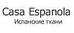 Картинка Casa Espanola магазин Ткани мира Casa Espanola от магазина Ткани мира