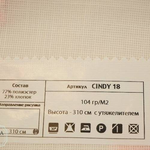 Ткань Cindy 09, 18, 27 | Ткании Мира