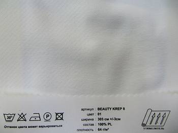 Beauty krep 8 ткань Windeco, Креп3.053.05 от магазина Ткани Мира