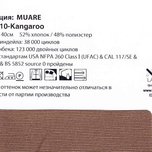 Muare 010 Kangaroo ткань Casablanca | Ткании Мира