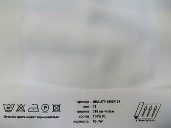 Beauty krep 27 ткань Windeco, Креп3.13.1 от магазина Ткани Мира