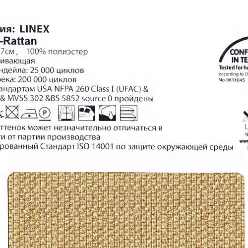 Linex 46 Rattan ткань Casablanca | Ткании Мира